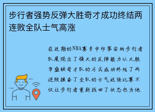 步行者强势反弹大胜奇才成功终结两连败全队士气高涨