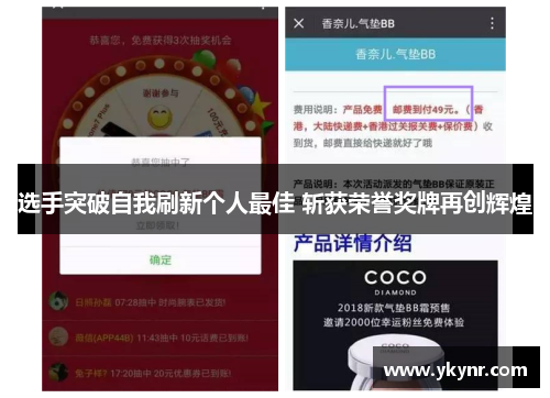 选手突破自我刷新个人最佳 斩获荣誉奖牌再创辉煌