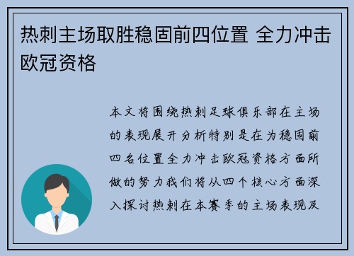 热刺主场取胜稳固前四位置 全力冲击欧冠资格