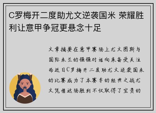 C罗梅开二度助尤文逆袭国米 荣耀胜利让意甲争冠更悬念十足
