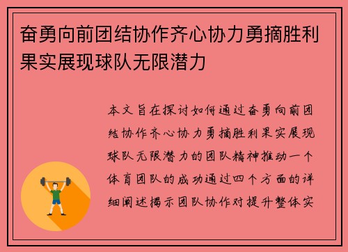 奋勇向前团结协作齐心协力勇摘胜利果实展现球队无限潜力
