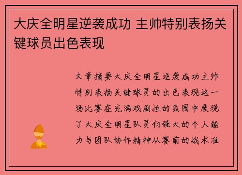 大庆全明星逆袭成功 主帅特别表扬关键球员出色表现