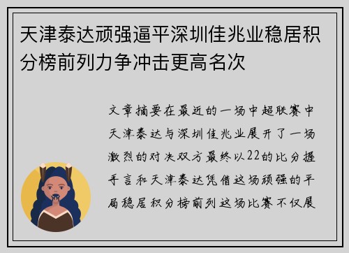 天津泰达顽强逼平深圳佳兆业稳居积分榜前列力争冲击更高名次