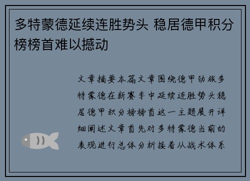 多特蒙德延续连胜势头 稳居德甲积分榜榜首难以撼动