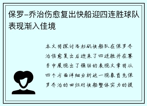 保罗-乔治伤愈复出快船迎四连胜球队表现渐入佳境