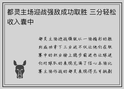 都灵主场迎战强敌成功取胜 三分轻松收入囊中