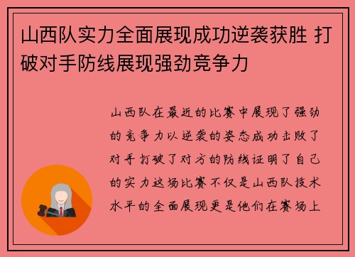 山西队实力全面展现成功逆袭获胜 打破对手防线展现强劲竞争力