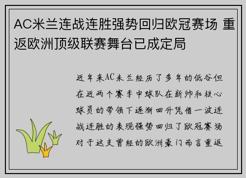 AC米兰连战连胜强势回归欧冠赛场 重返欧洲顶级联赛舞台已成定局
