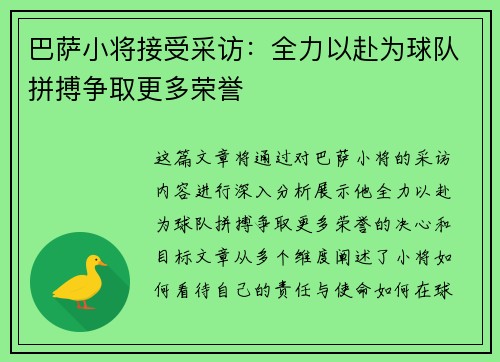 巴萨小将接受采访：全力以赴为球队拼搏争取更多荣誉