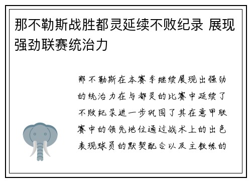 那不勒斯战胜都灵延续不败纪录 展现强劲联赛统治力