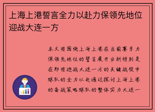 上海上港誓言全力以赴力保领先地位迎战大连一方