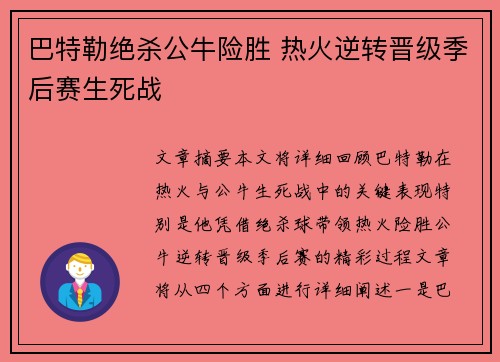 巴特勒绝杀公牛险胜 热火逆转晋级季后赛生死战