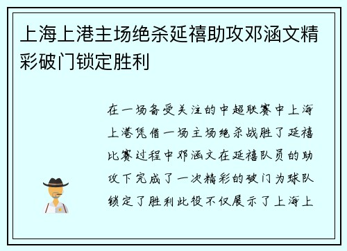 上海上港主场绝杀延禧助攻邓涵文精彩破门锁定胜利