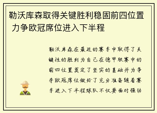 勒沃库森取得关键胜利稳固前四位置 力争欧冠席位进入下半程
