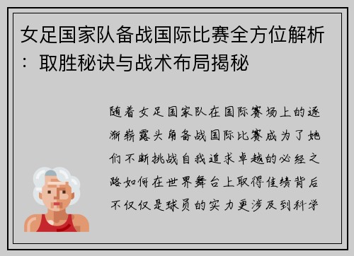 女足国家队备战国际比赛全方位解析：取胜秘诀与战术布局揭秘