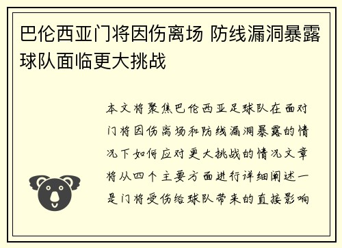 巴伦西亚门将因伤离场 防线漏洞暴露球队面临更大挑战