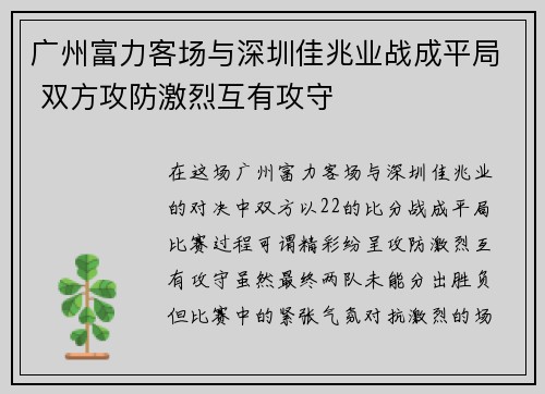 广州富力客场与深圳佳兆业战成平局 双方攻防激烈互有攻守