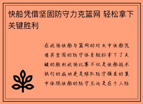 快船凭借坚固防守力克篮网 轻松拿下关键胜利