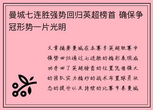 曼城七连胜强势回归英超榜首 确保争冠形势一片光明