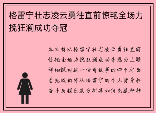 格雷宁壮志凌云勇往直前惊艳全场力挽狂澜成功夺冠