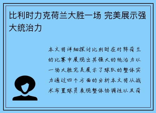 比利时力克荷兰大胜一场 完美展示强大统治力