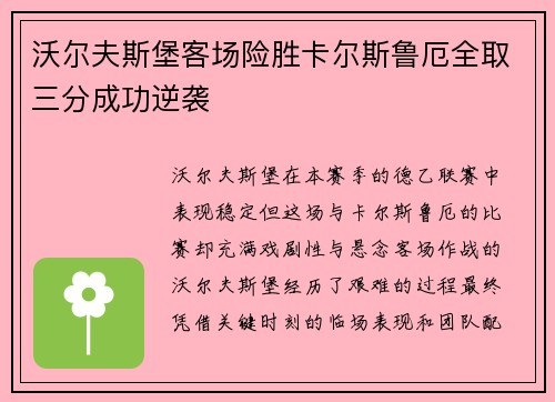 沃尔夫斯堡客场险胜卡尔斯鲁厄全取三分成功逆袭