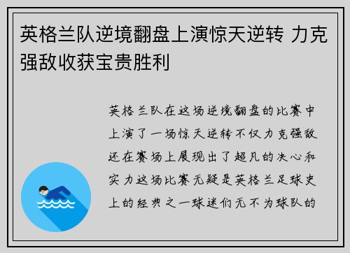 英格兰队逆境翻盘上演惊天逆转 力克强敌收获宝贵胜利