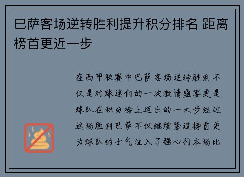 巴萨客场逆转胜利提升积分排名 距离榜首更近一步