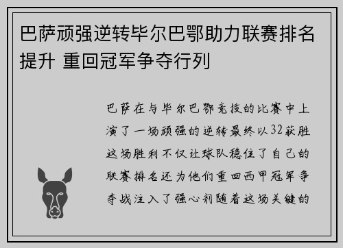 巴萨顽强逆转毕尔巴鄂助力联赛排名提升 重回冠军争夺行列 巴萨顽强逆转毕尔巴鄂助力联赛排名提升 重回冠军争夺行列