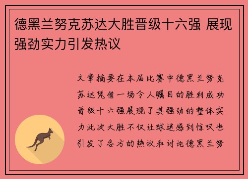 德黑兰努克苏达大胜晋级十六强 展现强劲实力引发热议