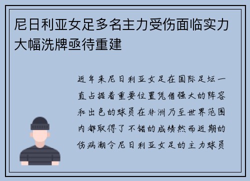 尼日利亚女足多名主力受伤面临实力大幅洗牌亟待重建