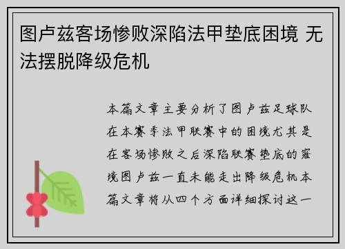 图卢兹客场惨败深陷法甲垫底困境 无法摆脱降级危机