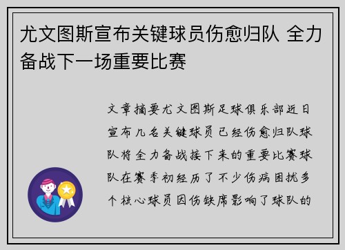 尤文图斯宣布关键球员伤愈归队 全力备战下一场重要比赛