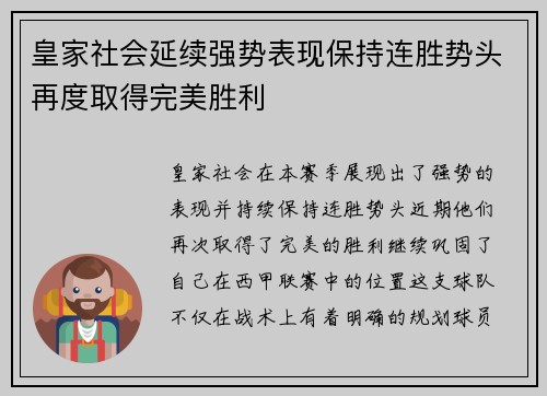 皇家社会延续强势表现保持连胜势头再度取得完美胜利