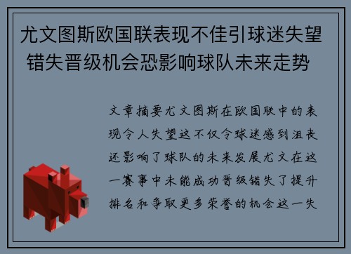 尤文图斯欧国联表现不佳引球迷失望 错失晋级机会恐影响球队未来走势