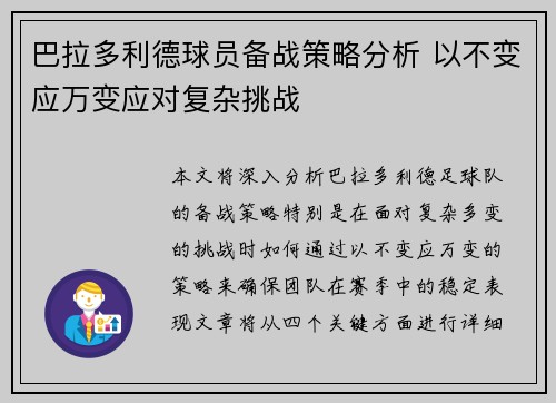 巴拉多利德球员备战策略分析 以不变应万变应对复杂挑战