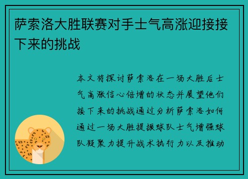 萨索洛大胜联赛对手士气高涨迎接接下来的挑战