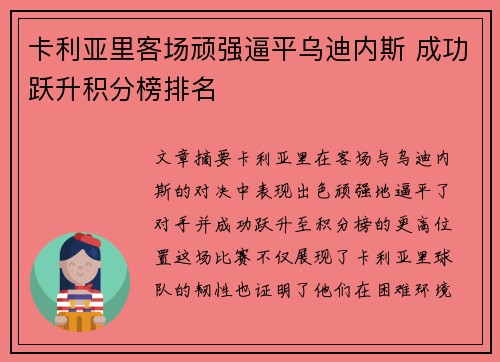 卡利亚里客场顽强逼平乌迪内斯 成功跃升积分榜排名