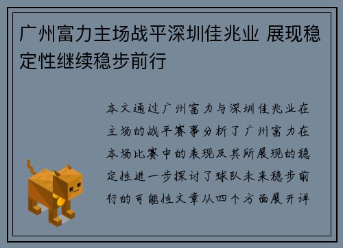 广州富力主场战平深圳佳兆业 展现稳定性继续稳步前行
