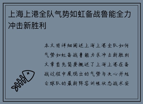 上海上港全队气势如虹备战鲁能全力冲击新胜利